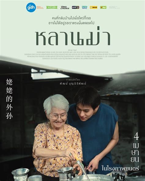 Thai Film 'How to Make Millions Before Grandma Dies' Is Pan .